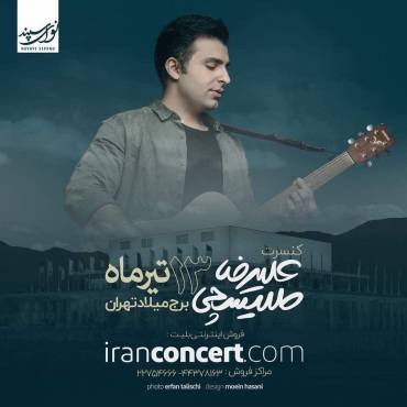 کنسرت موسیقی پاپ «علیرضا طلیسچی»، هفته دوم از اولین ماه تابستانی، در «سالن همایش های برج میلاد»، بروی صحنه می رود.